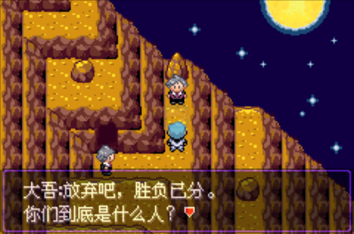 口袋妖怪漆黑的魅影5.0Mega-xyz神兽版（中文版）