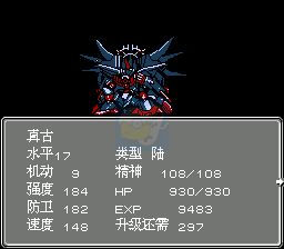 机器人大战蓝月版之裂天传（中文版）