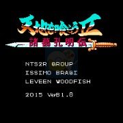 吞食天地2 英豪吕布传（中文版）