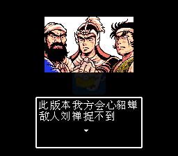 吞食天地2 英豪吕布传（中文版）