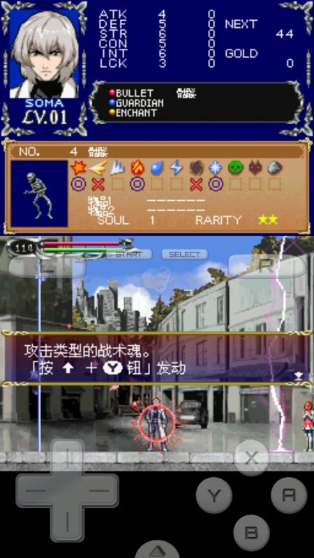 恶魔城苍月十字架魔封阵简化（中文版）