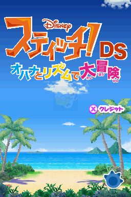 星际宝贝DS 和奥哈娜的音乐大冒险(日版)