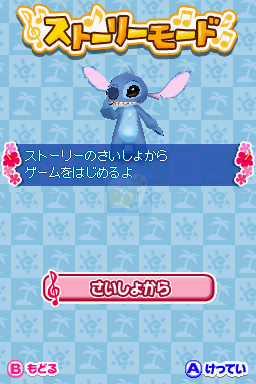 星际宝贝DS 和奥哈娜的音乐大冒险(日版)