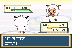 口袋妖怪火红 喜羊羊版（汉化版）