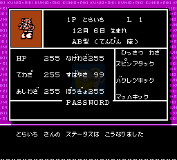 热血格斗数据修改版（日版）