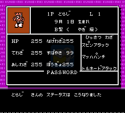热血格斗数据修改版（日版）