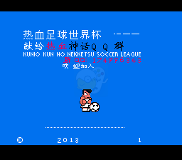 热血足球3 HACK（中文版）