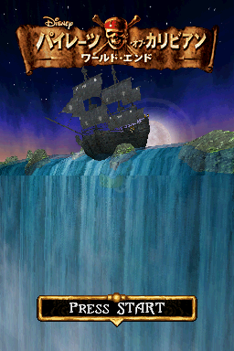 加勒比海盗 世界尽头（日版）