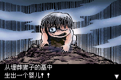 鬼太郎 危机一发!妖怪列岛（汉化版）