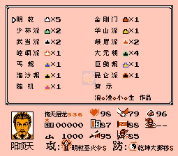 倚天屠龙记 江湖儿女情（中文版）