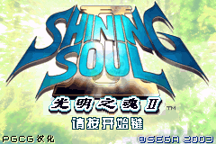 光明之魂2（Pgcg简体汉化版）