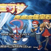 究极绿宝石lV-小智版