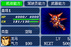 超级机器人大战A（WGF简体汉化版v1.1）