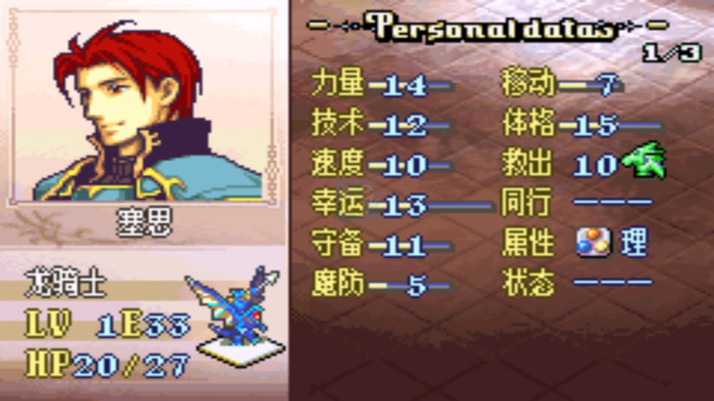 火焰纹章低职业难度版