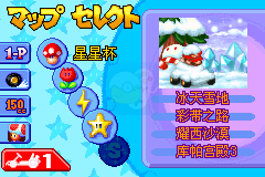 超级马里奥赛车 hack（汉化版）