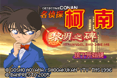 名侦探柯南 黎明之碑（天使简体汉化版）