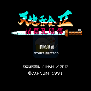 吞食天地2 诸葛孔明传 （同能汉化版）