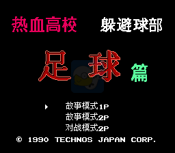 热血高校 足球篇（完全汉化版）