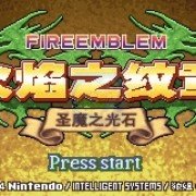 火焰纹章 月影剑圣（中文版）