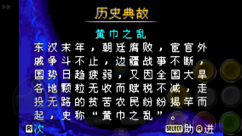 真三国无双A（完美汉化版）