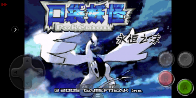 口袋妖怪 永恒之沫3.0续版（中文版）