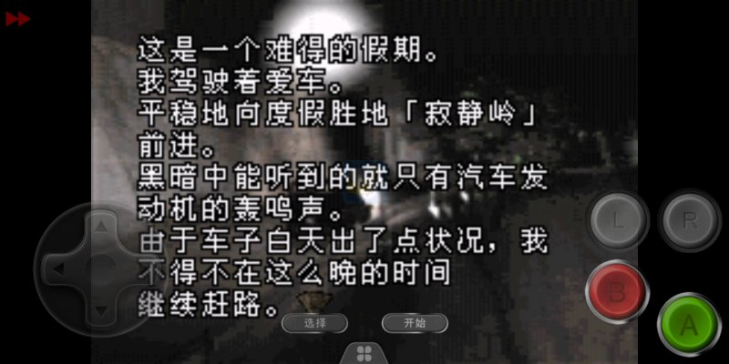 寂静岭（汉化版）