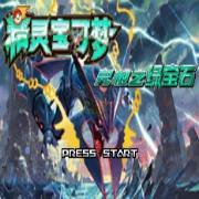 口袋妖怪 究极绿宝石3.0（中文版）
