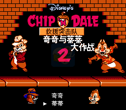 松鼠大作战2 hack（汉化版）