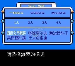 热血新纪录 传说修改1.31版（中文版）