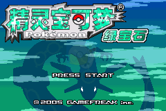 口袋妖怪 绿宝石802（汉化版）