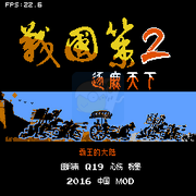 战国策2 逐鹿天下（中文版）