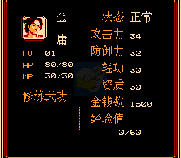 金庸群侠传 书剑江山（中文版）