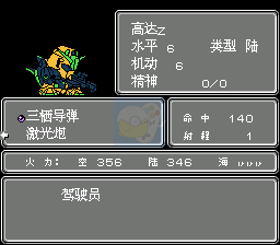 第二次机器人大战 安东复仇记修复版（中文版）