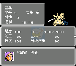 第二次机器人大战 天堂版Hack版（中文版）