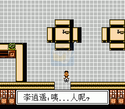 仙剑奇侠传（中文版）