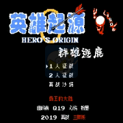 群雄逐鹿V4.0 英雄起源改版（中文版）