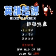 群雄逐鹿V4.0 英雄起源改版（中文版）