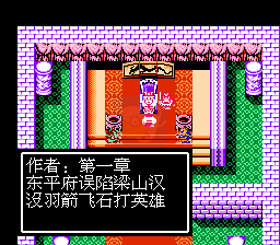 吞食天地2 水浒下部曲（中文版）