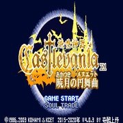 恶魔城晓月圆舞曲绝世神器五周年（汉化版）