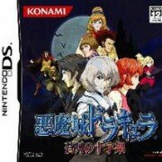 恶魔城 苍月十字架 魔法阵一笔画 （中文版）