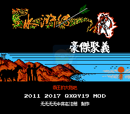 群雄起源 水浒传1560版（中文版）