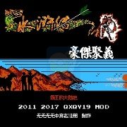 群雄起源 水浒传1560版（中文版）