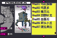 口袋妖怪 究极绿宝石（中文版）