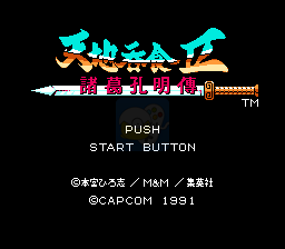 吞食天地2 诸葛孔明传复刻版（汉化版）