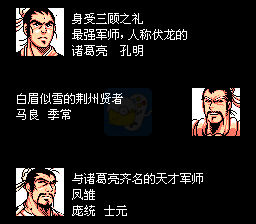 吞食天地2 诸葛孔明传复刻版（汉化版）