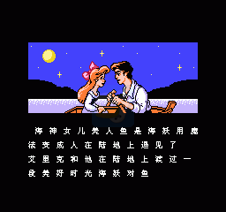小美人鱼（汉化版）