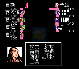 吞食天地 曹魏英豪传（中文版）