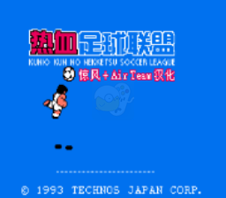 热血足球联盟 抢球必杀版hack（中文版）
