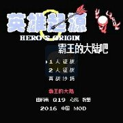 三国志3 新英雄起源之决战中原（中文版）