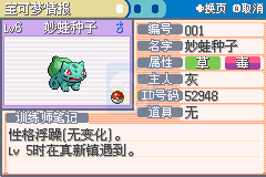 口袋妖怪 火红802 hack (完整汉化版)